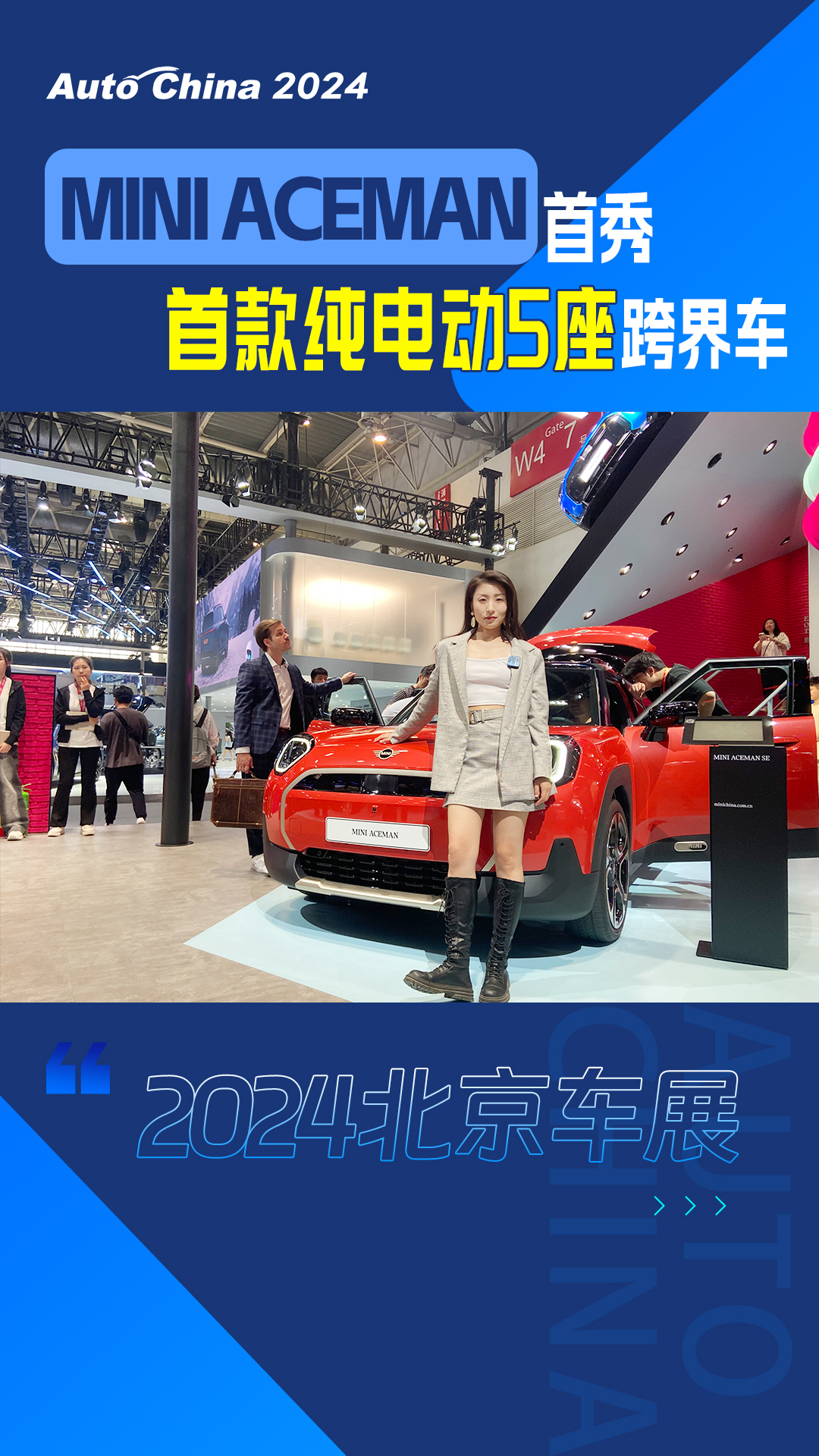 北京车展|MINI ACEMAN首秀，首款纯电5座跨界车